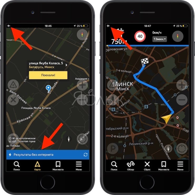 Яндекс.Навигатор без Интернета (офлайн): как пользоваться на iPhone и iPad